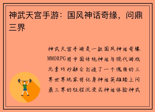 神武天宫手游：国风神话奇缘，问鼎三界