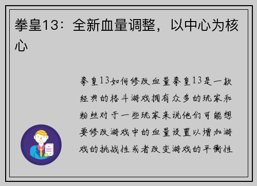 拳皇13：全新血量调整，以中心为核心