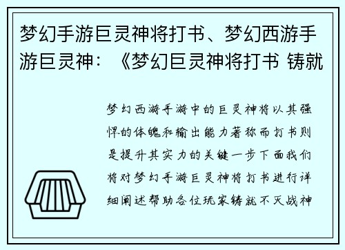 梦幻手游巨灵神将打书、梦幻西游手游巨灵神：《梦幻巨灵神将打书 铸就不灭战神》