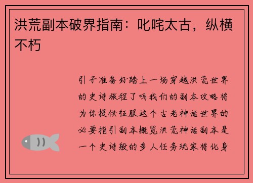 洪荒副本破界指南：叱咤太古，纵横不朽