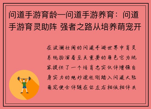问道手游育龄—问道手游养育：问道手游育灵助阵 强者之路从培养萌宠开始
