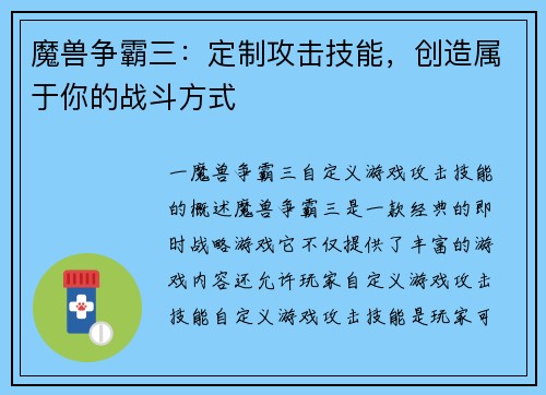 魔兽争霸三：定制攻击技能，创造属于你的战斗方式