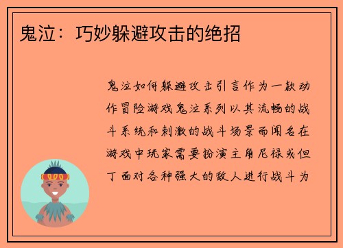 鬼泣：巧妙躲避攻击的绝招