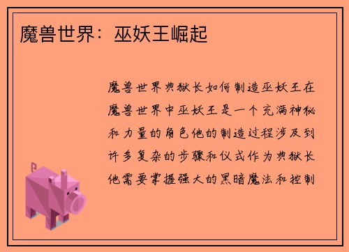 魔兽世界：巫妖王崛起